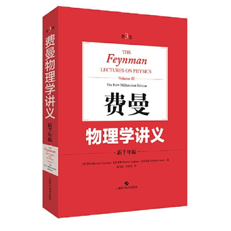 费曼物理学讲义:新千年版