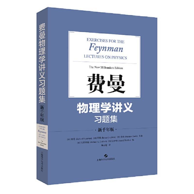 费曼物理学讲义习题集:新千年版