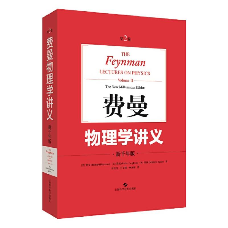 费曼物理学讲义:新千年版