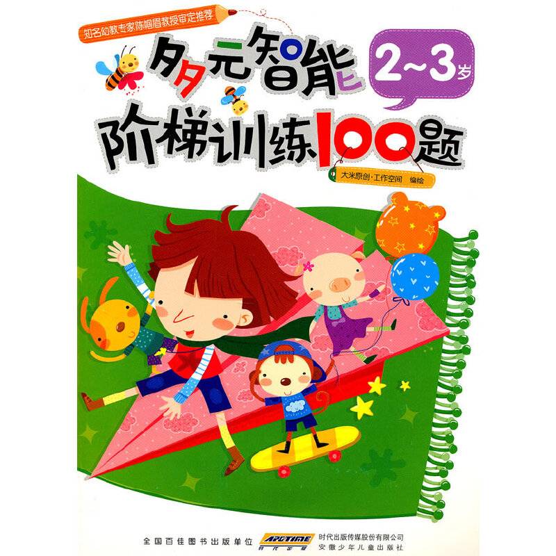 多元智能阶梯训练100题