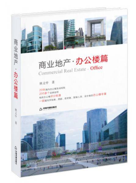 商业地产・办公楼篇