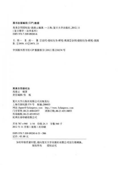 英美合同侵权法