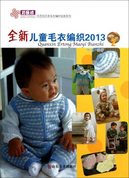 全新儿童毛衣编织2013