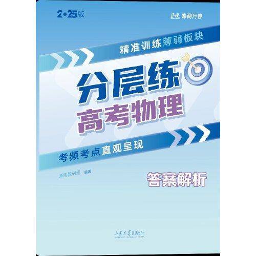 分层练·高考物理