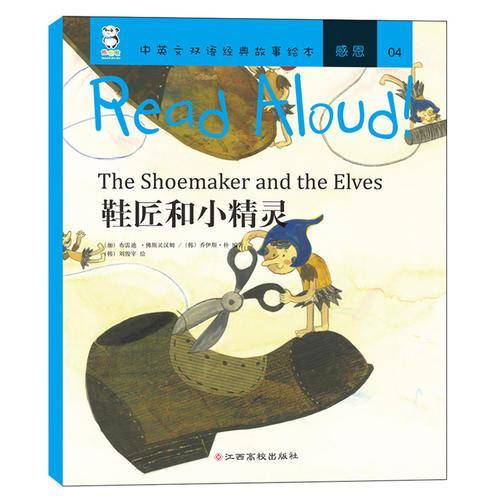 Read Aloud：鞋匠和小精灵