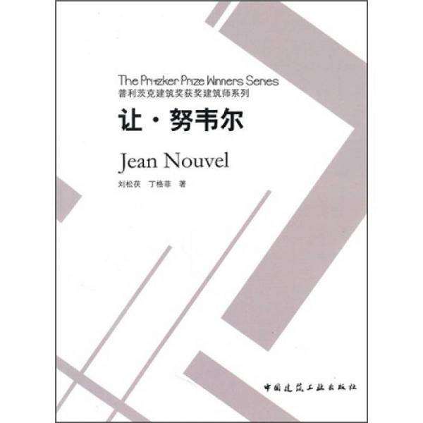 让・努韦尔