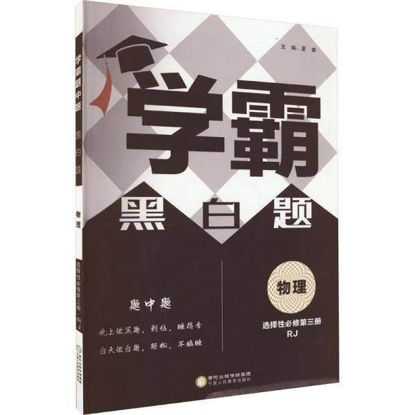 学霸题中题 物理