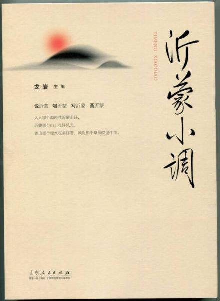 沂蒙小调