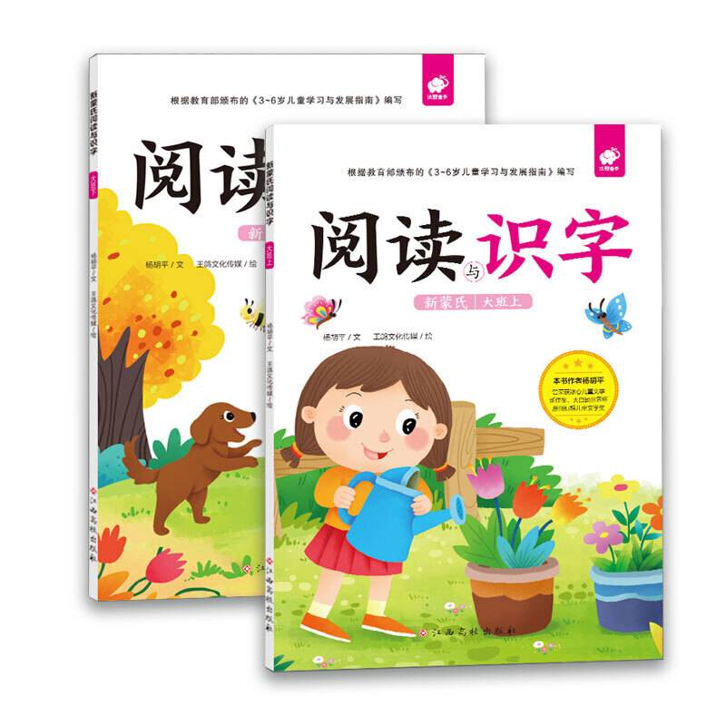 新蒙氏阅读与识字-大班