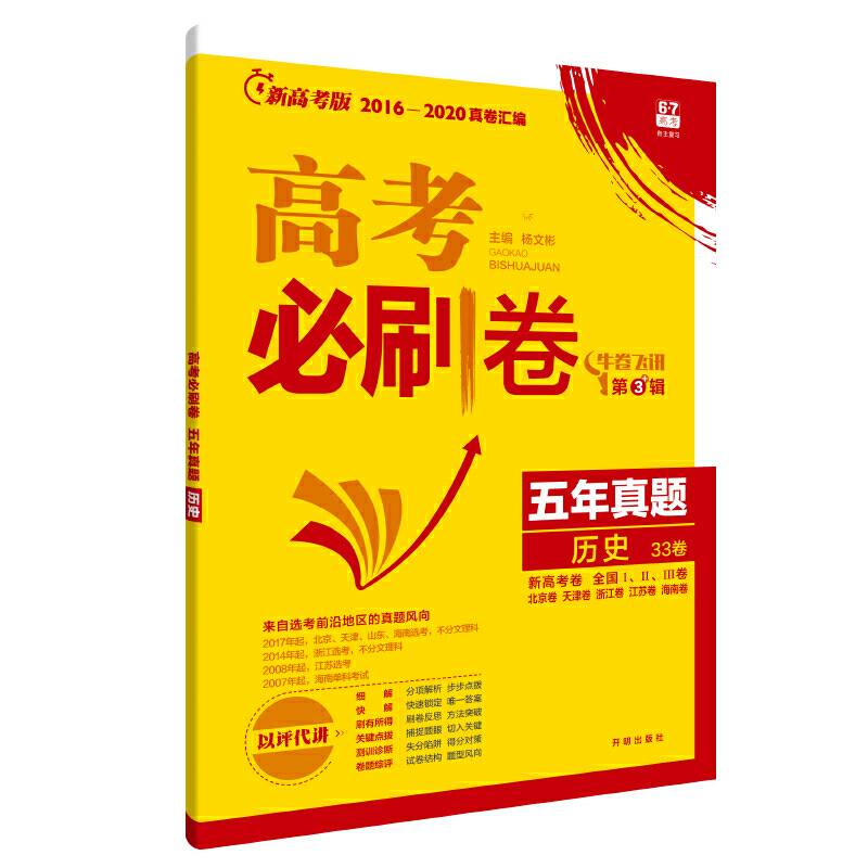 理想树67高考2020新版高考必刷卷