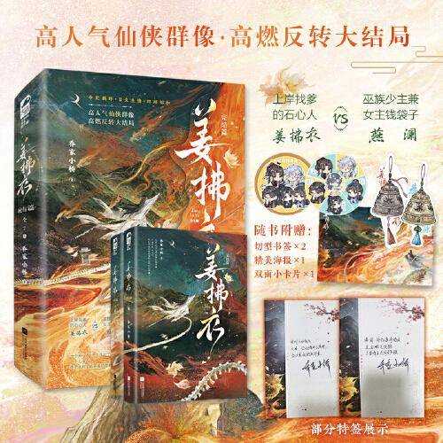 姜拂衣.完结篇【作者特签版】