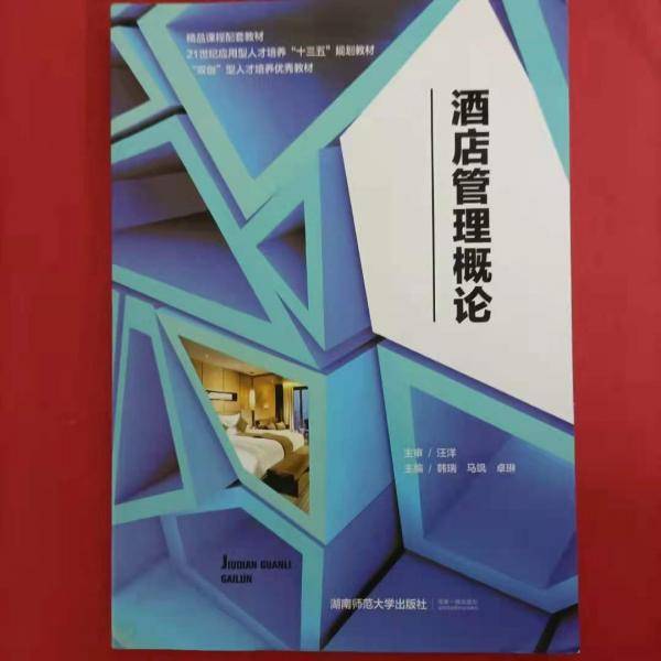 酒店管理概念
