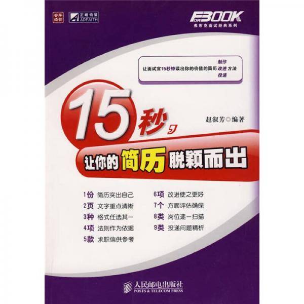 15秒，让你的简历脱颖而出