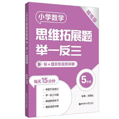 小学数学思维拓展题举一反三（5年级）（精练版）