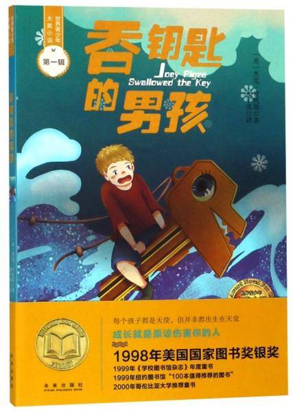 吞钥匙的男孩