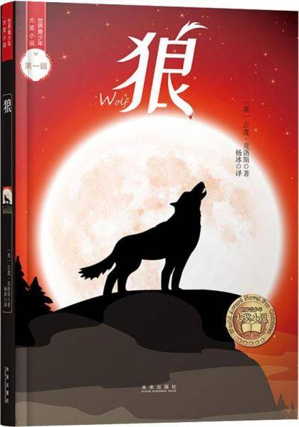 狼
