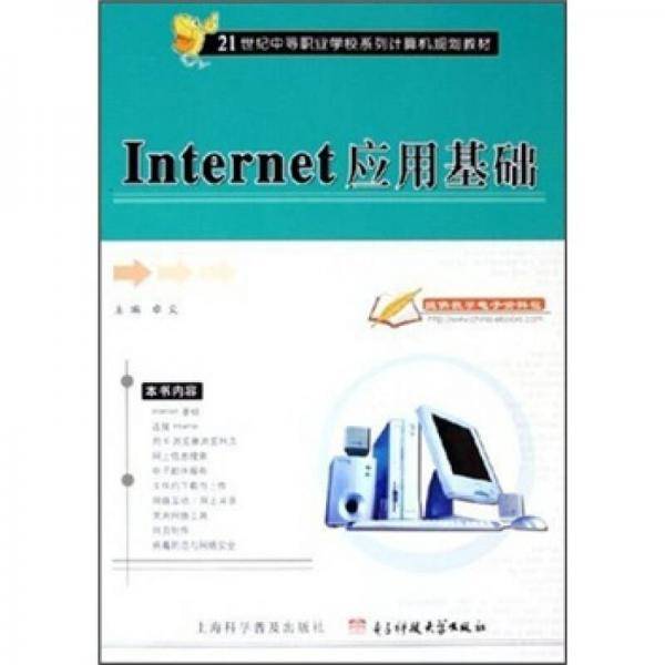 Internet应用基础
