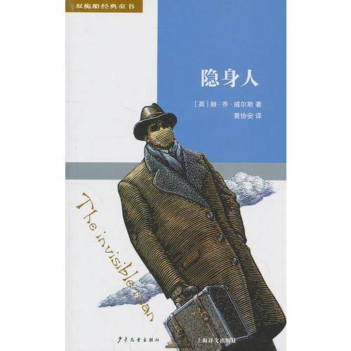 隐身人