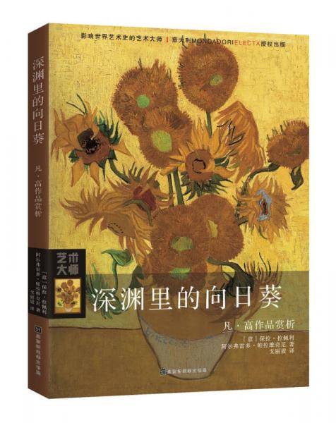 深渊里的向日葵