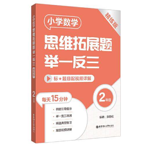 小学数学思维拓展题举一反三（2年级）（精练版）