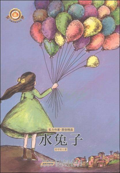 水兔子