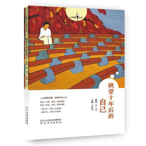 眺望十年后的自己