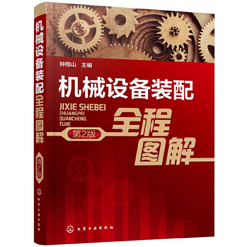 机械设备装配全程图解
