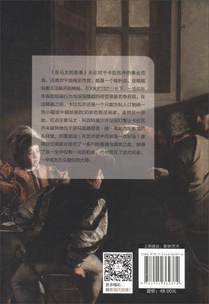 卡拉瓦乔的圣马太的故事(一幅名画读懂一个大师)