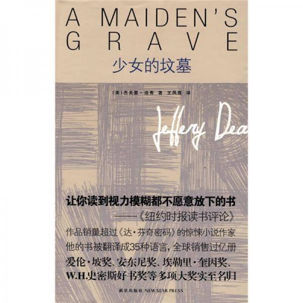 少女的坟墓