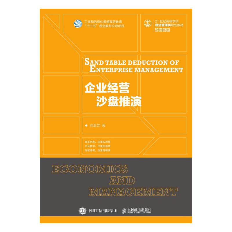 企业经营沙盘推演
