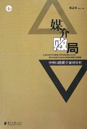 媒介败局