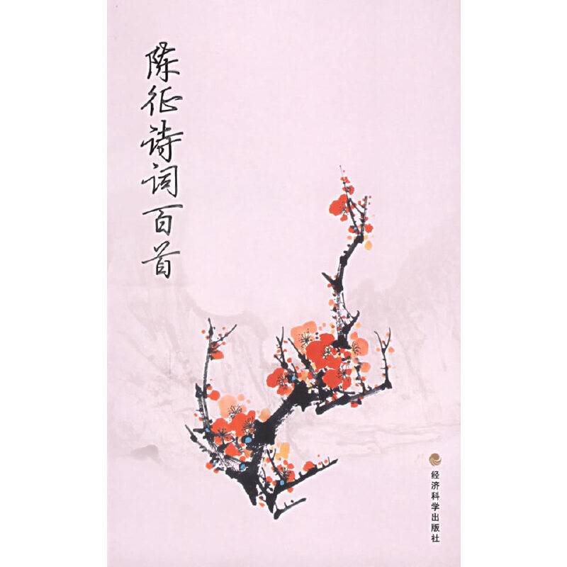 陈征诗词百首