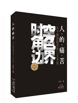 人的痛苦