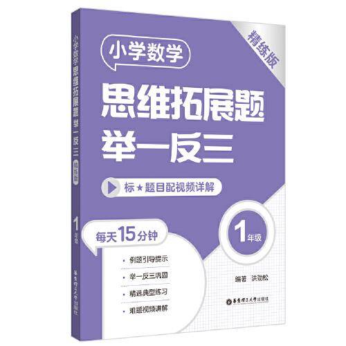 小学数学思维拓展题举一反三（1年级）（精练版）