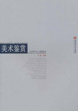 美术鉴赏