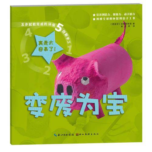 五步就能完成的环保创新手工-变废为宝