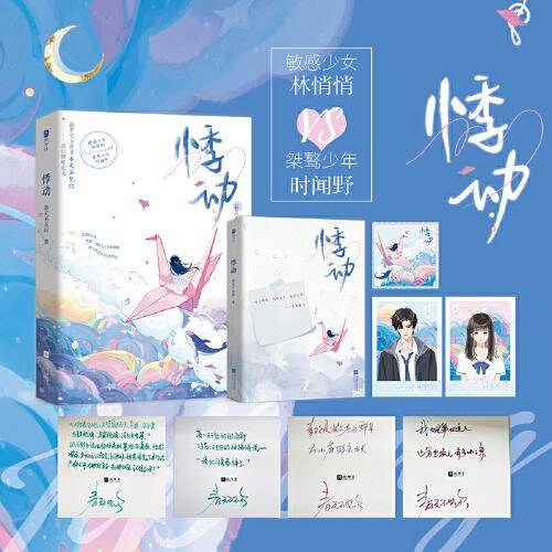 悸动【限量特签版】（新晋实力作者春天不见你高口碑暗恋文；敏感少女 林悄悄 VS 桀骜少年 时闻野，天之骄子，为你沦陷。）