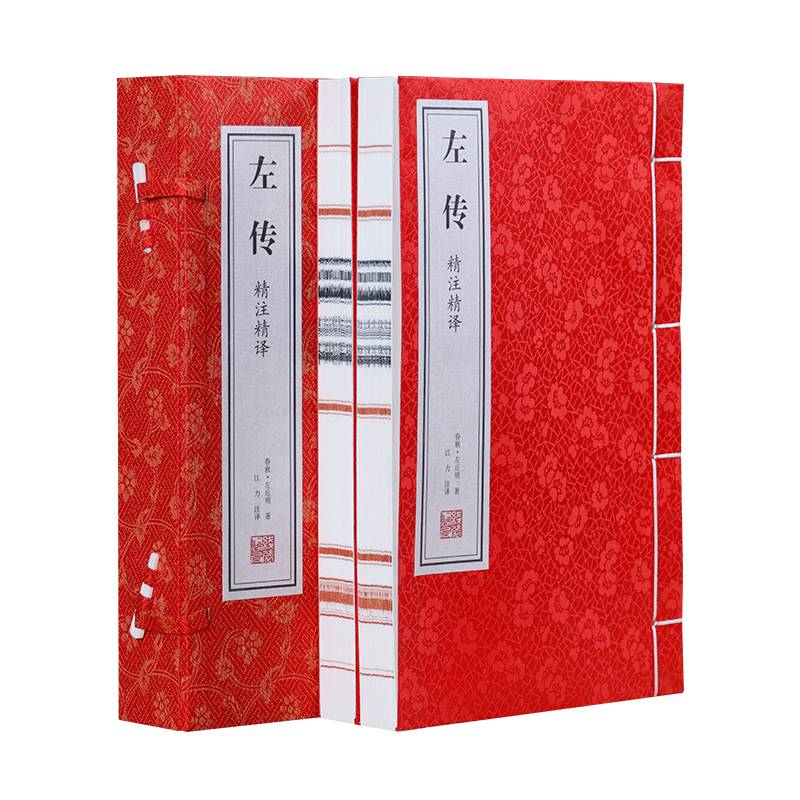 左传译注春秋左氏传历史故事全集左丘明白话原文注释译文宣纸线装1函2册