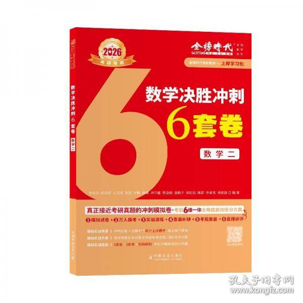 2026《数学决胜冲刺6套卷》