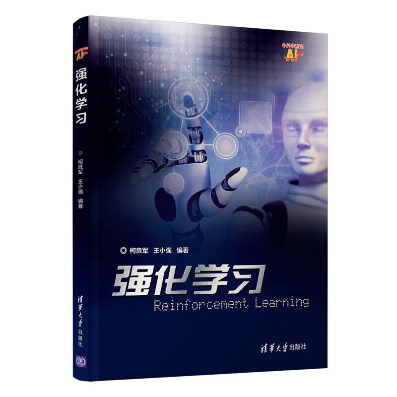 强化学习