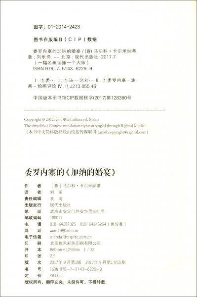 委罗内塞的加纳的婚宴(一幅名画读懂一个大师)