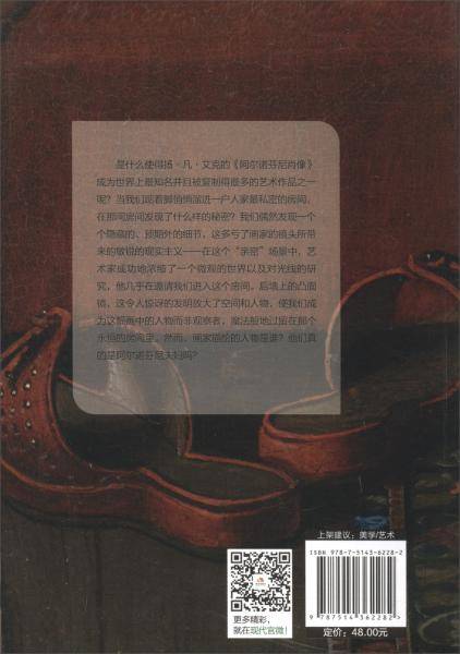 凡・艾克的阿尔诺芬尼肖像(一幅名画读懂一个大师)