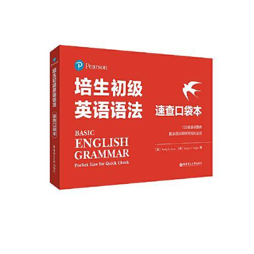 培生初级英语语法（速查口袋本）