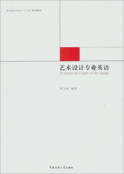艺术设计专业英语