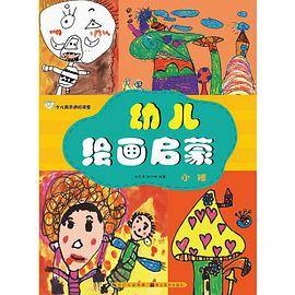 少儿美术进阶课堂