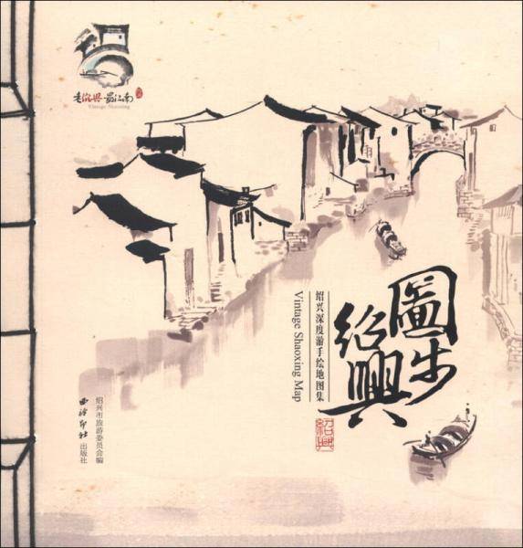 图步绍兴