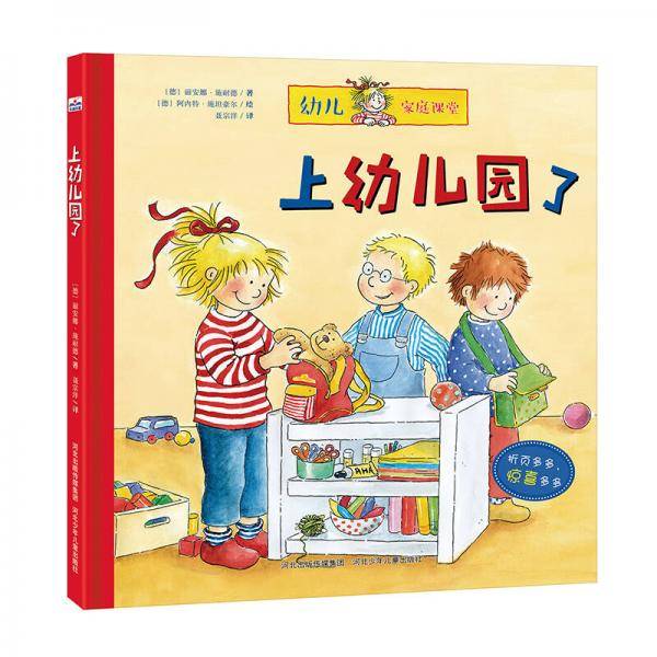 上幼儿园了