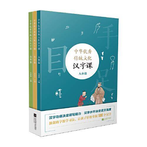 中华优秀传统文化汉字课（全3册）