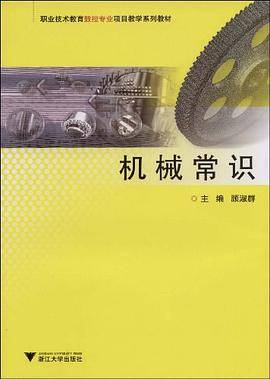 机械常识