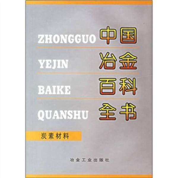 炭素材料